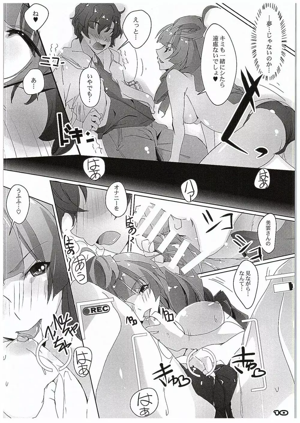 超個撮歌姫MIKUMO 8ページ