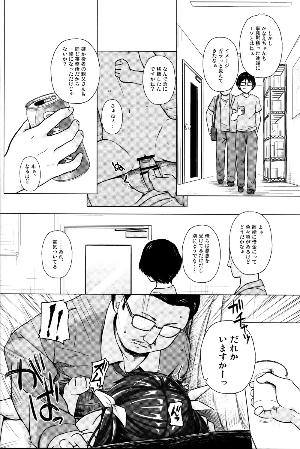 かなえちゃんスマイル! 14ページ