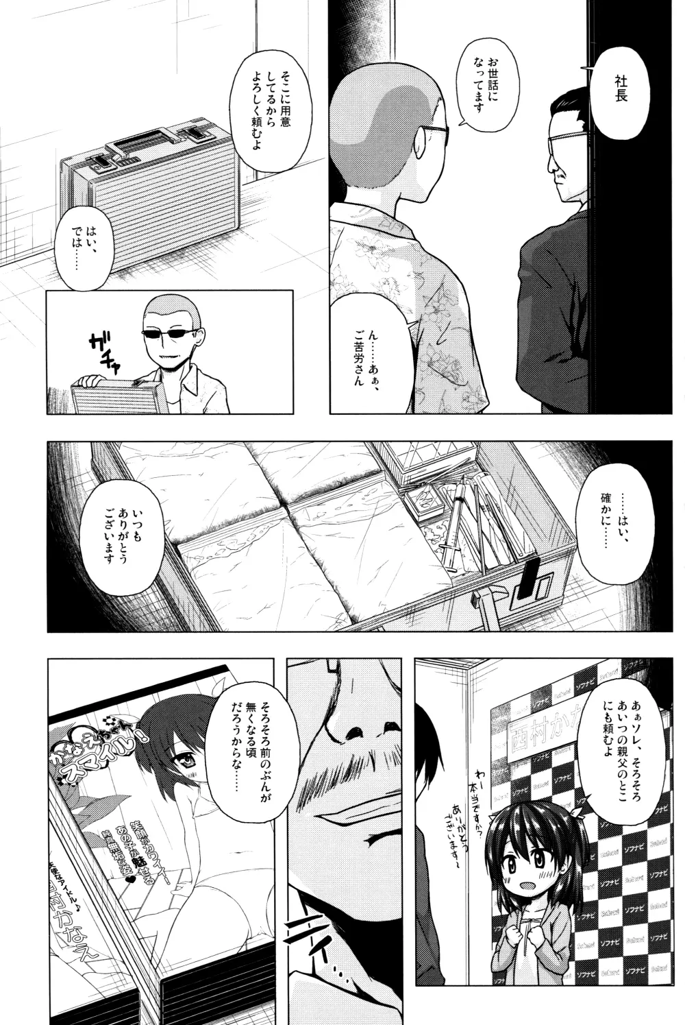 かなえちゃんスマイル! 23ページ