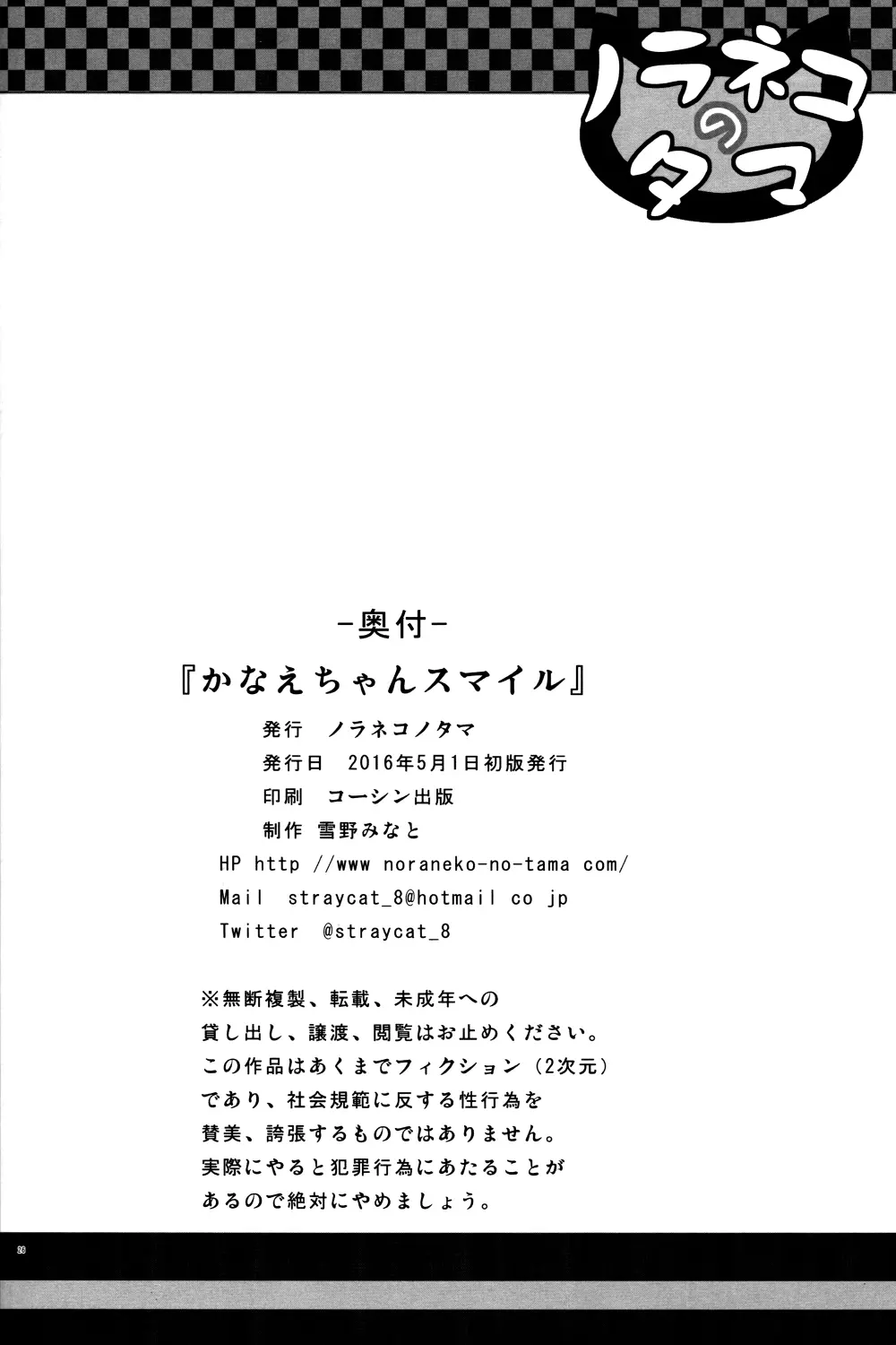 かなえちゃんスマイル! 26ページ