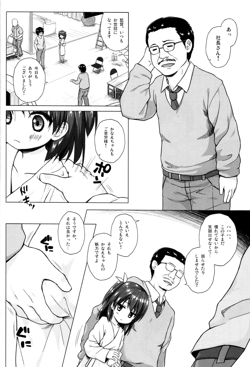 かなえちゃんスマイル! 4ページ