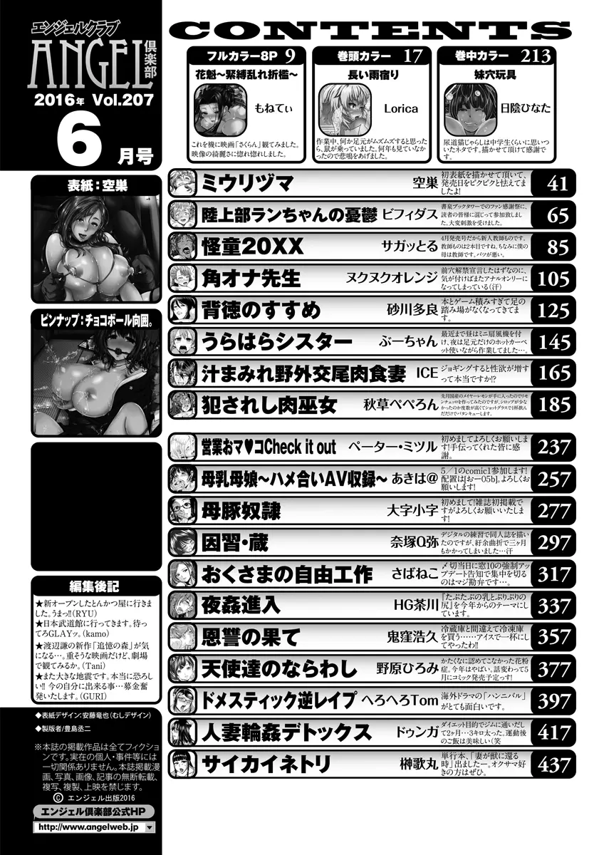 ANGEL 倶楽部 2016年6月号 446ページ