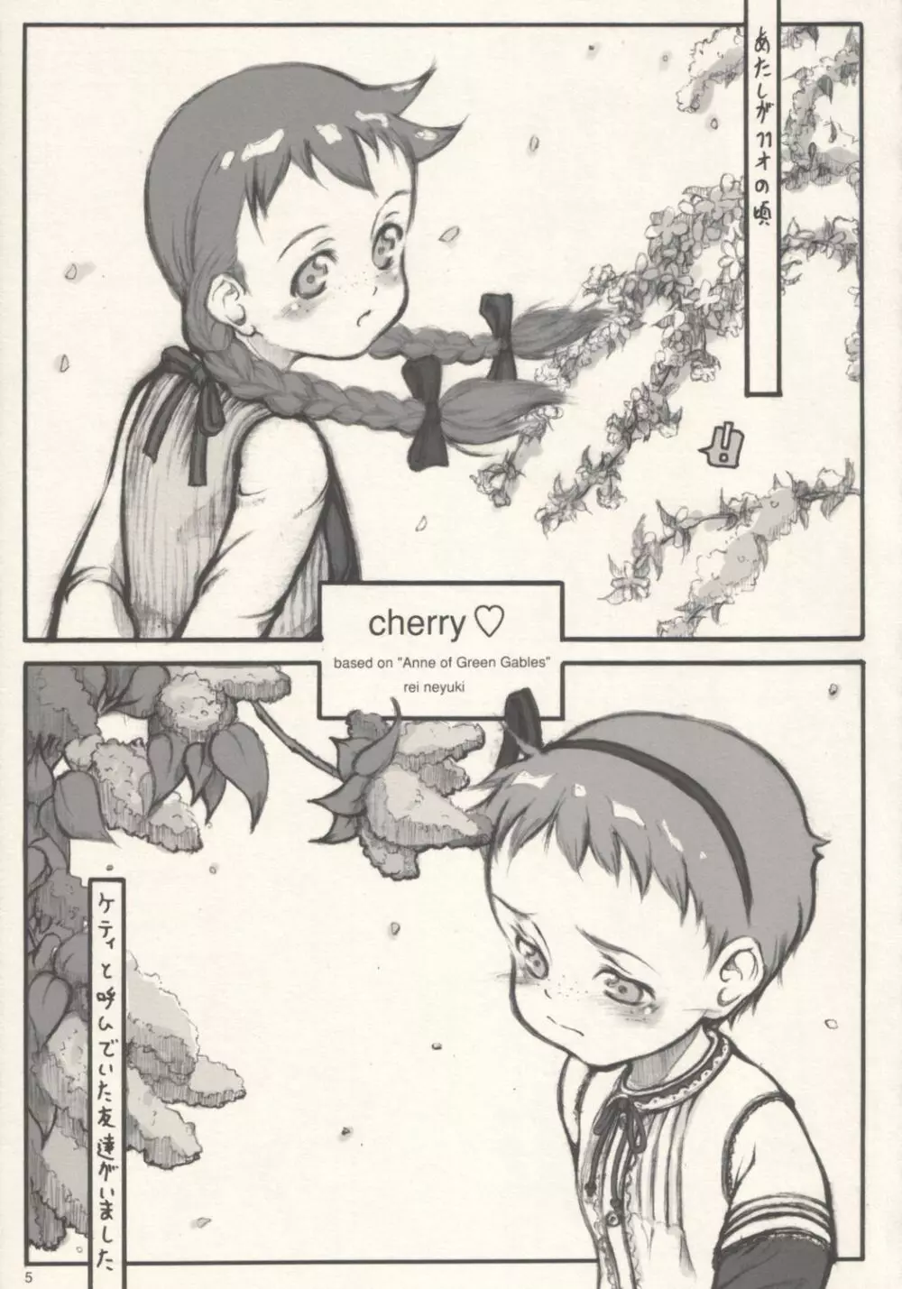 Cherry 4ページ