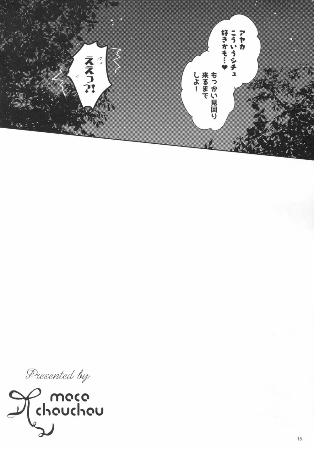 優等生 綾香のウラオモテ 1.5 15ページ