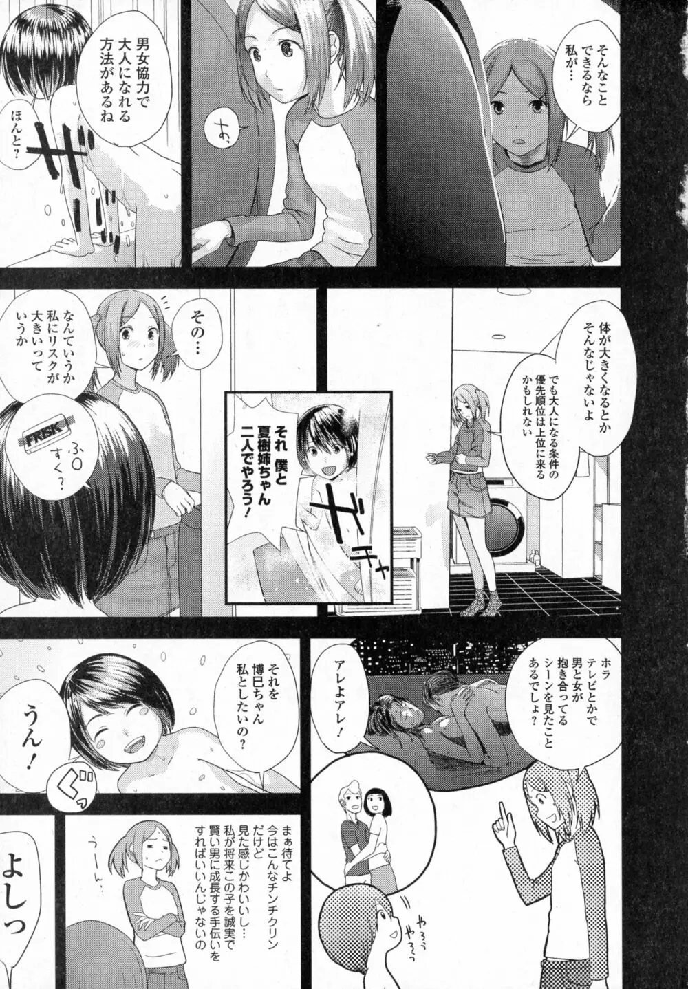 コミックジェシカ Vol.4 11ページ
