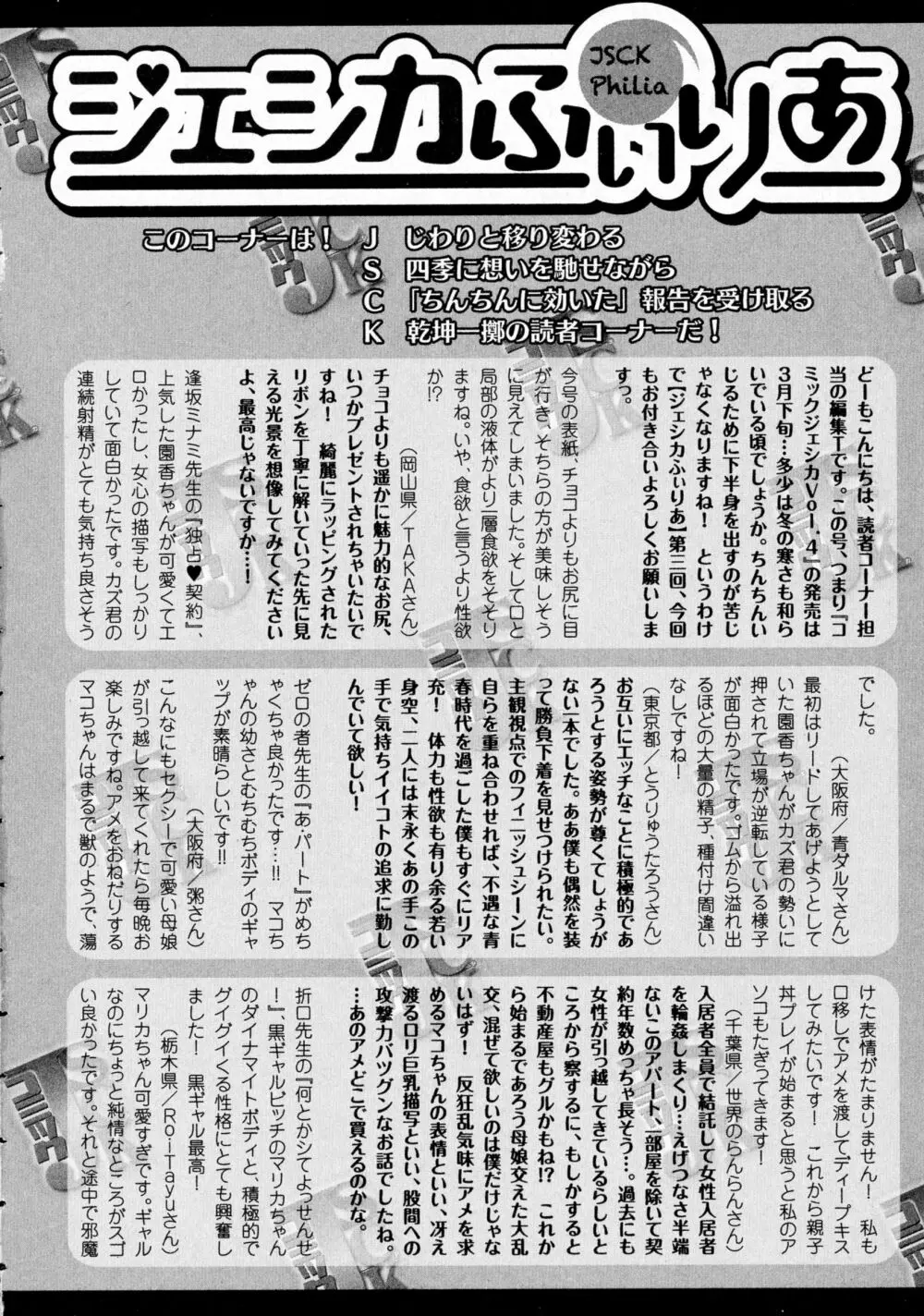 コミックジェシカ Vol.4 276ページ