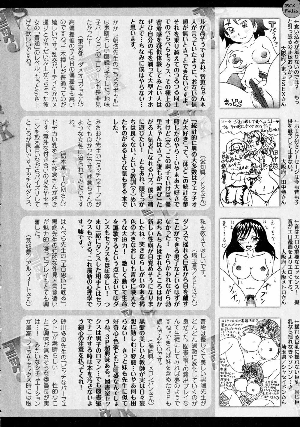 コミックジェシカ Vol.4 278ページ