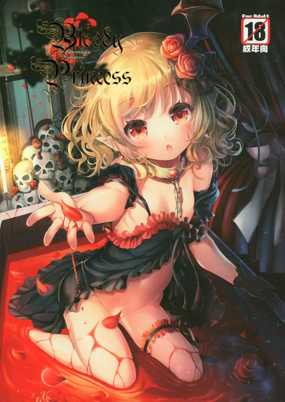 Bloody princess 1ページ