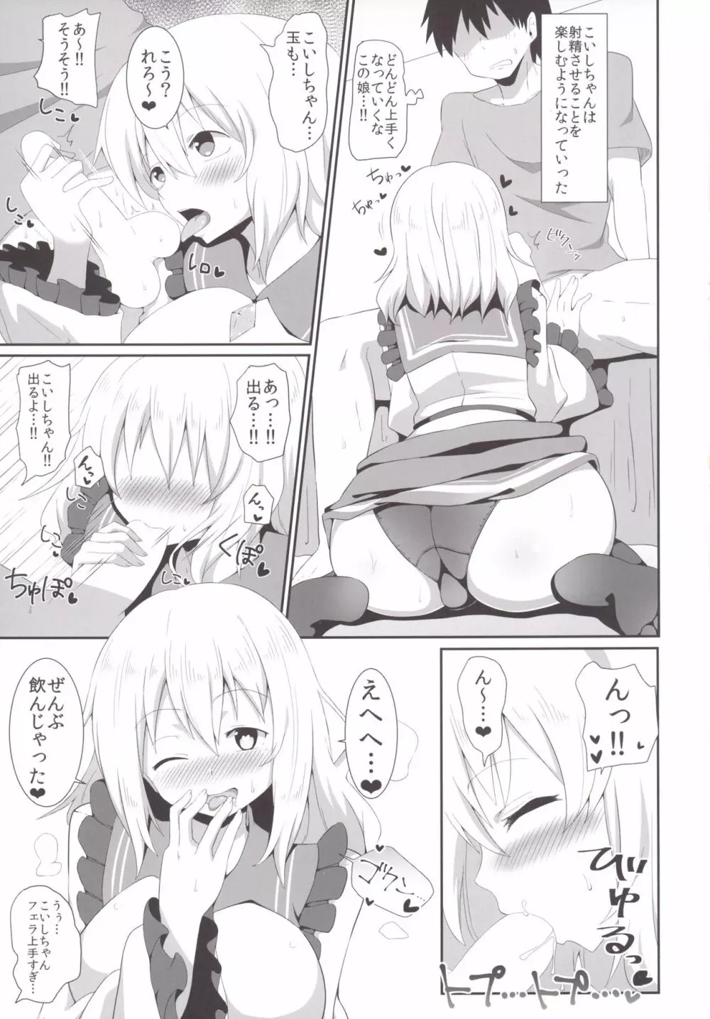 こいしちゃんのえっちな本。2 14ページ