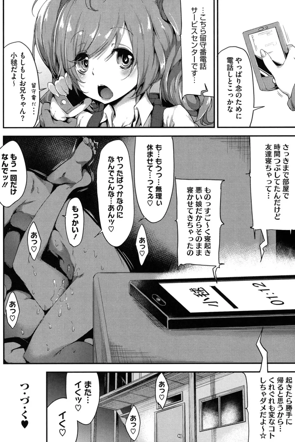 恋色フラグメント 29ページ