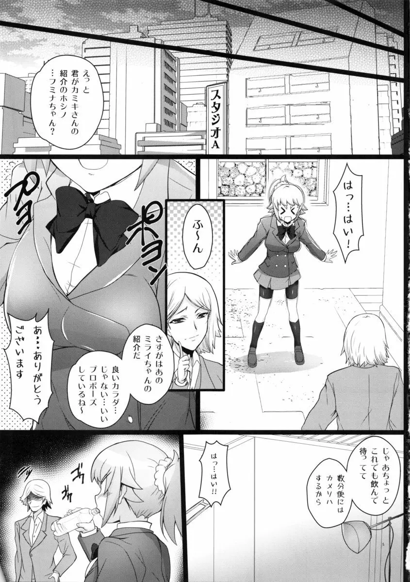 フミナたんの裏モノ? 4ページ