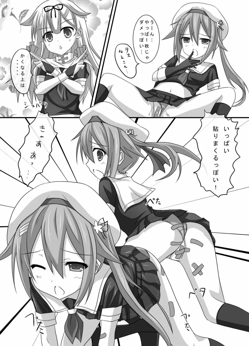 艦娘身体検査っぽい? 10ページ