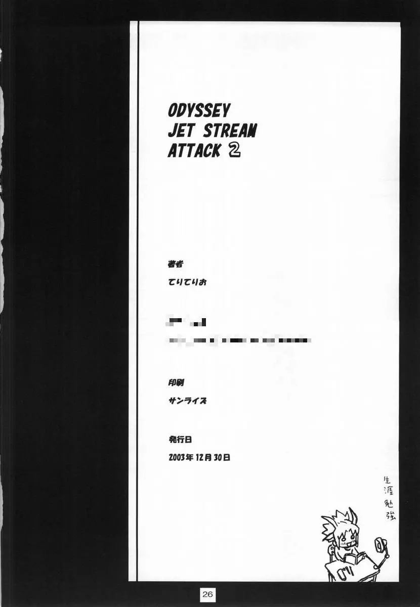 ODYSSEY JET STREAM ATTACK 2 25ページ