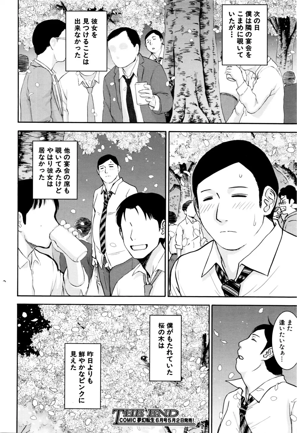 COMIC 夢幻転生 2016年5月号 169ページ