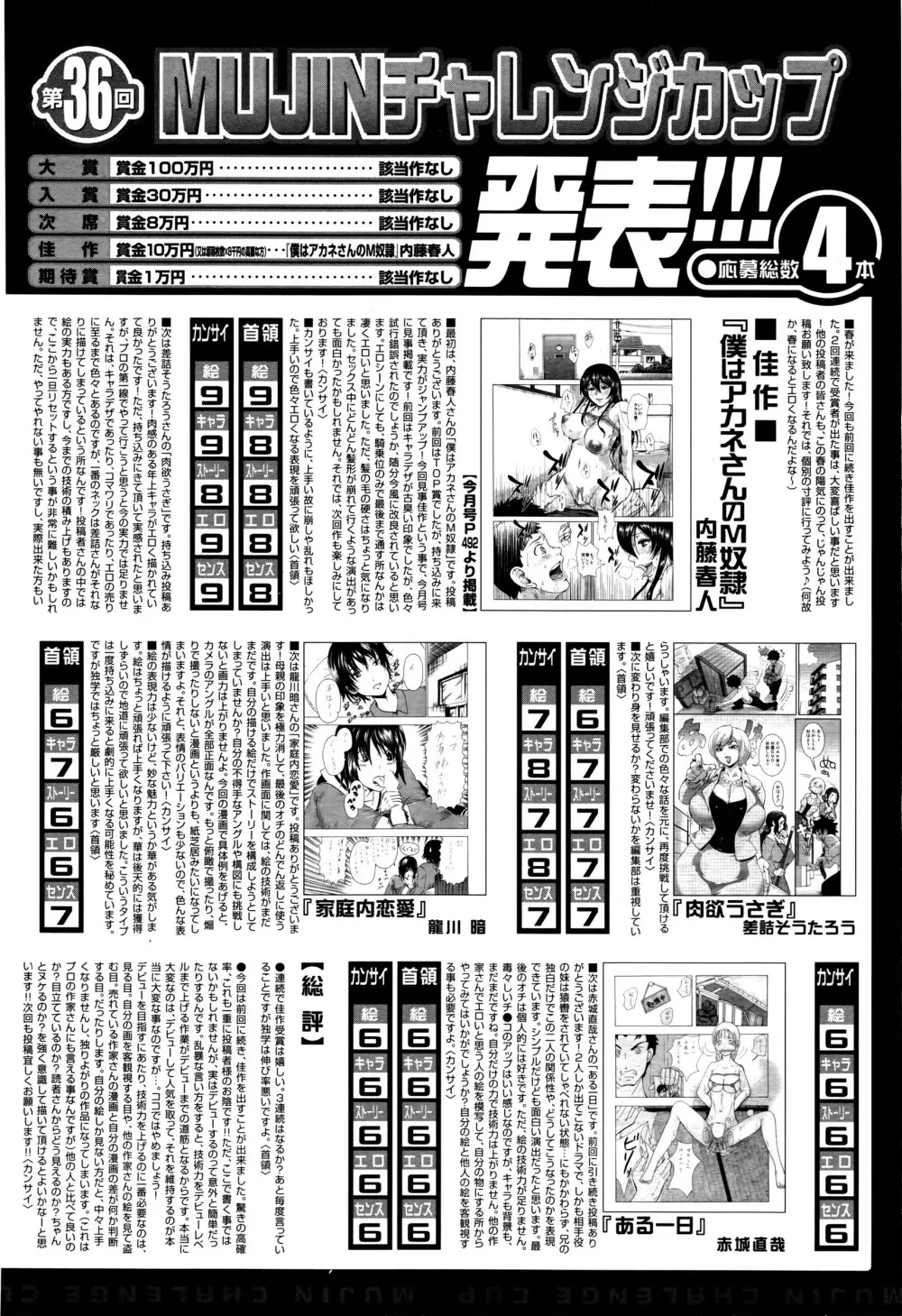 COMIC 夢幻転生 2016年5月号 491ページ