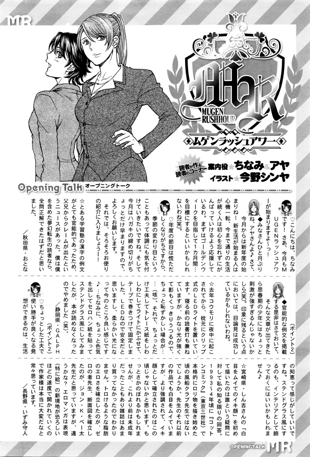 COMIC 夢幻転生 2016年5月号 554ページ