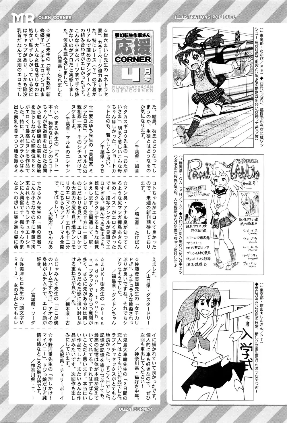 COMIC 夢幻転生 2016年5月号 558ページ