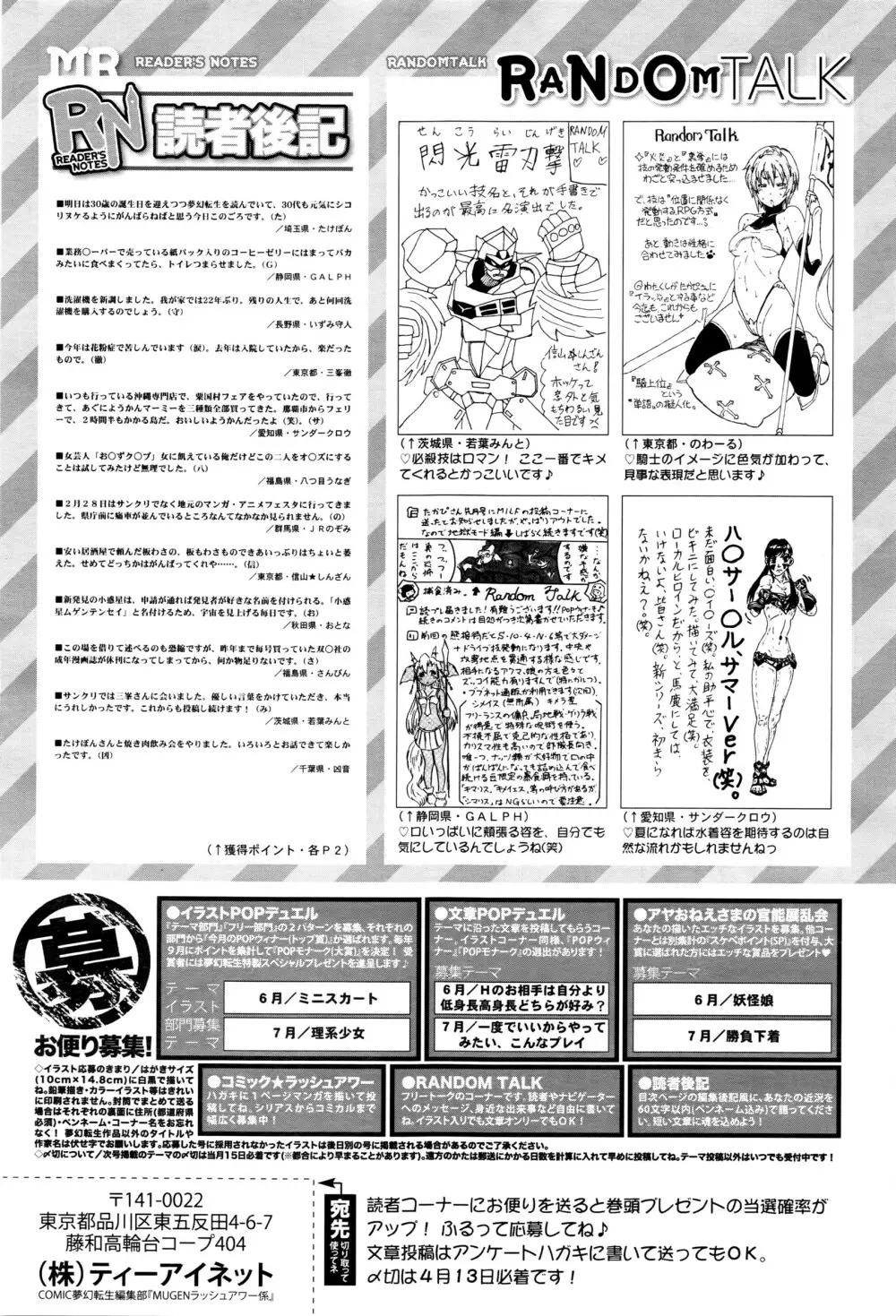COMIC 夢幻転生 2016年5月号 562ページ