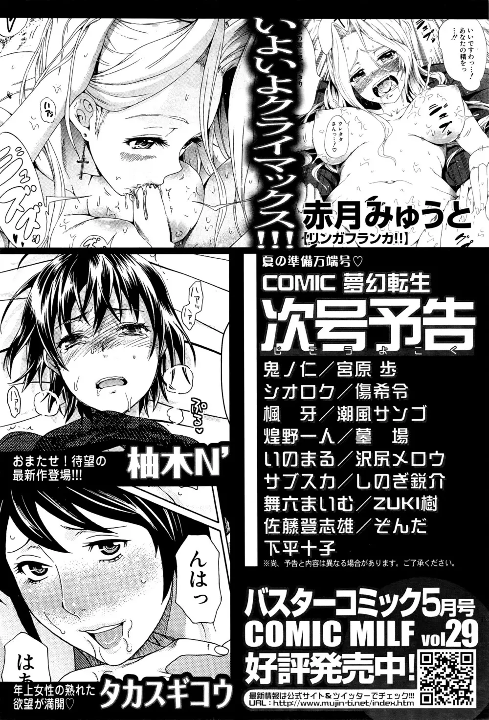 COMIC 夢幻転生 2016年5月号 565ページ