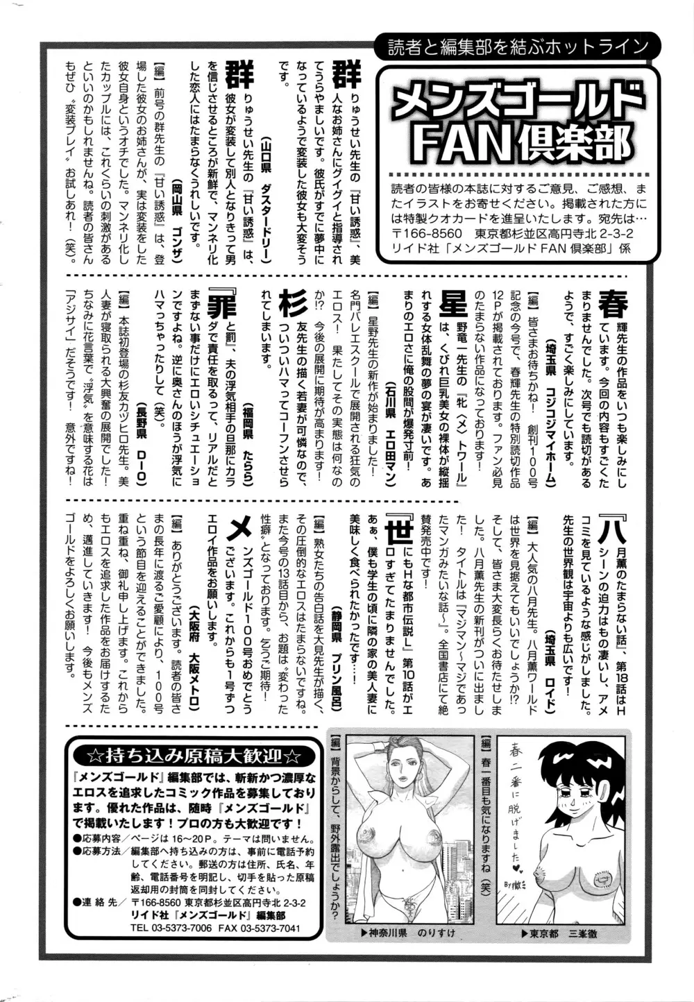 メンズゴールド 2016年5月号 249ページ