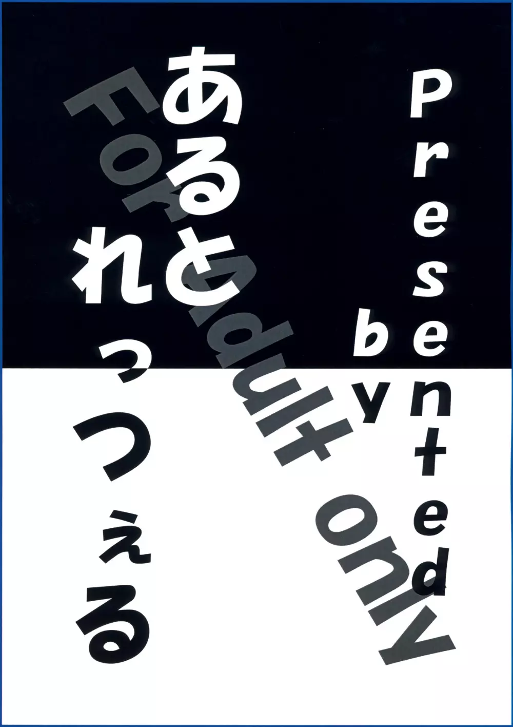 月下恥神 30ページ