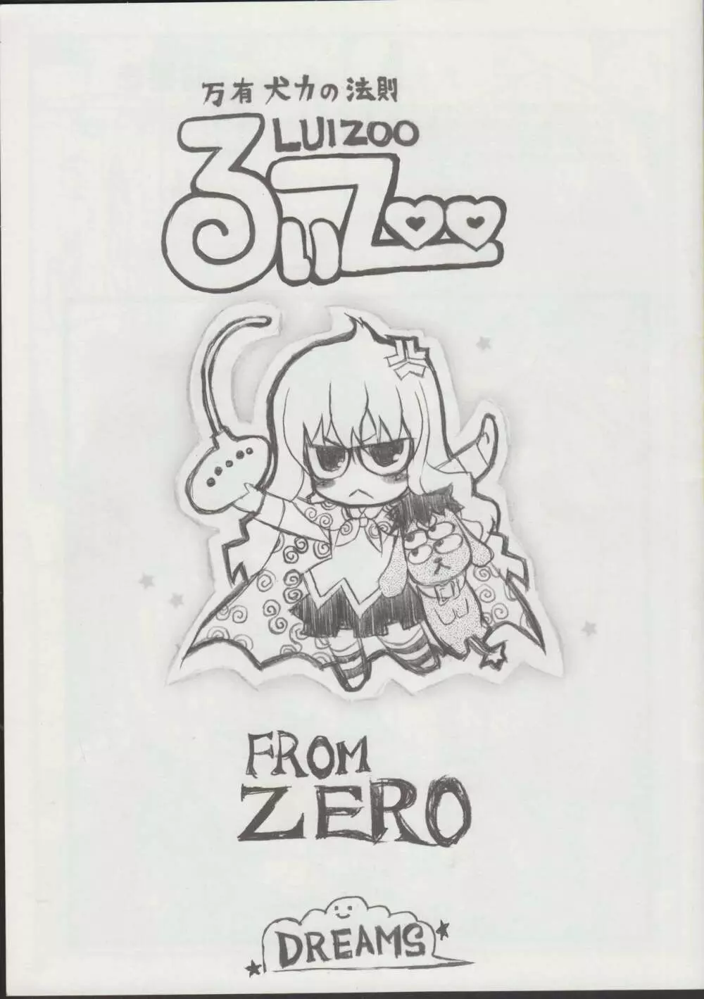 Zero no tskaima doujin Cover Samples on my radar