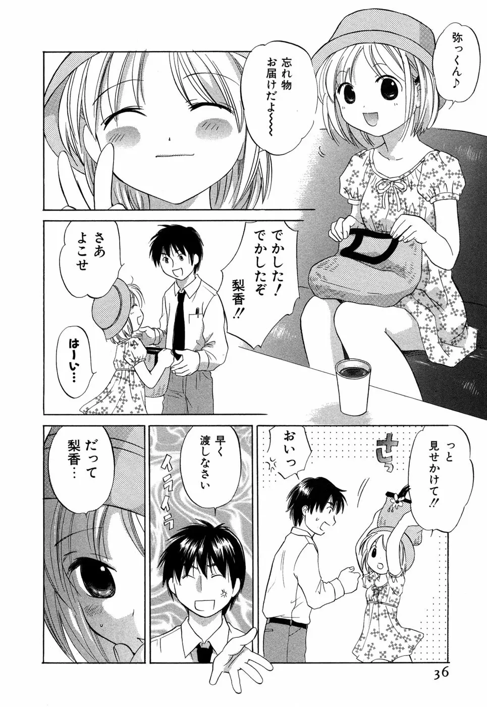 りかちゃんはうす 39ページ