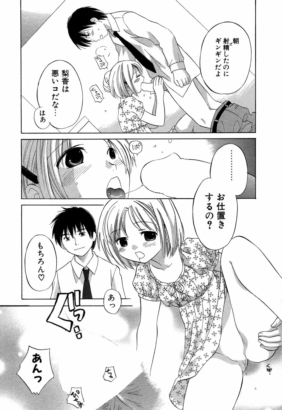 りかちゃんはうす 44ページ