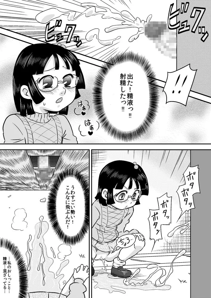 篠崎芹奈と塀の穴のち○こ 17ページ