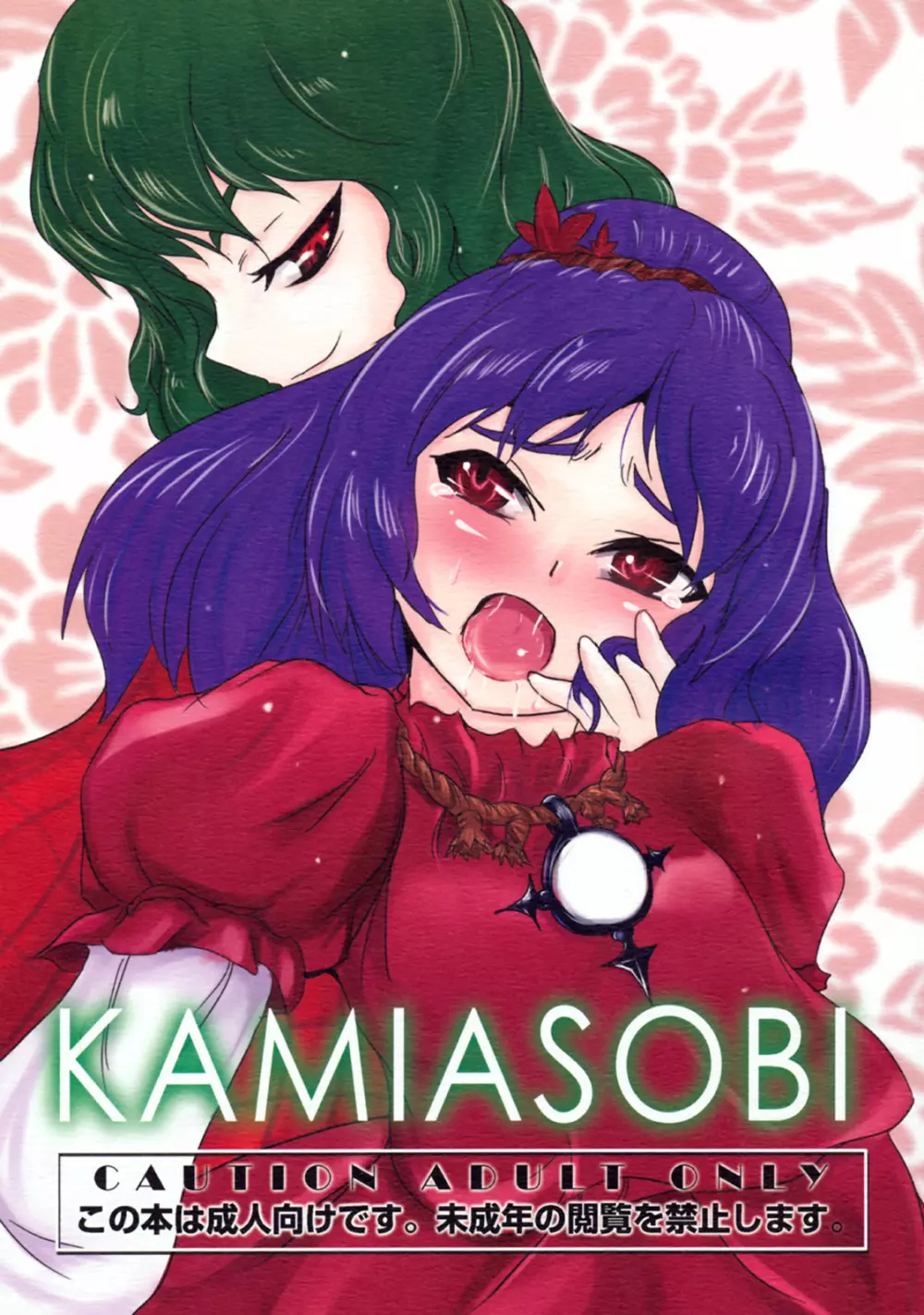 Kamiasobi 1ページ