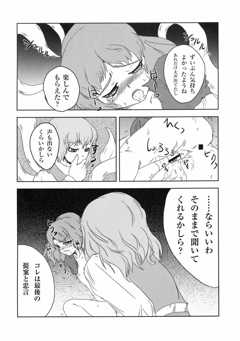 Kamiasobi 13ページ