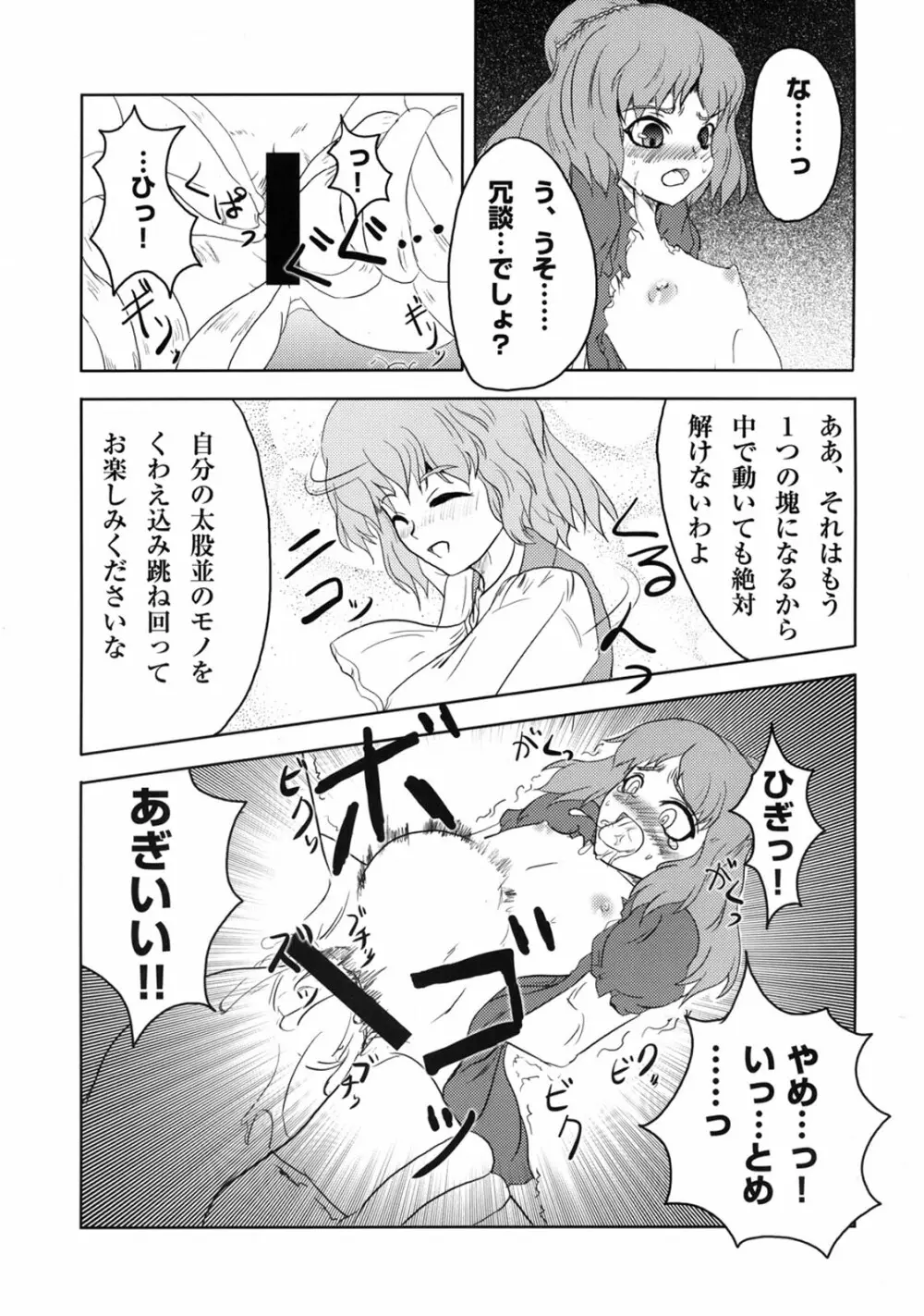 Kamiasobi 16ページ