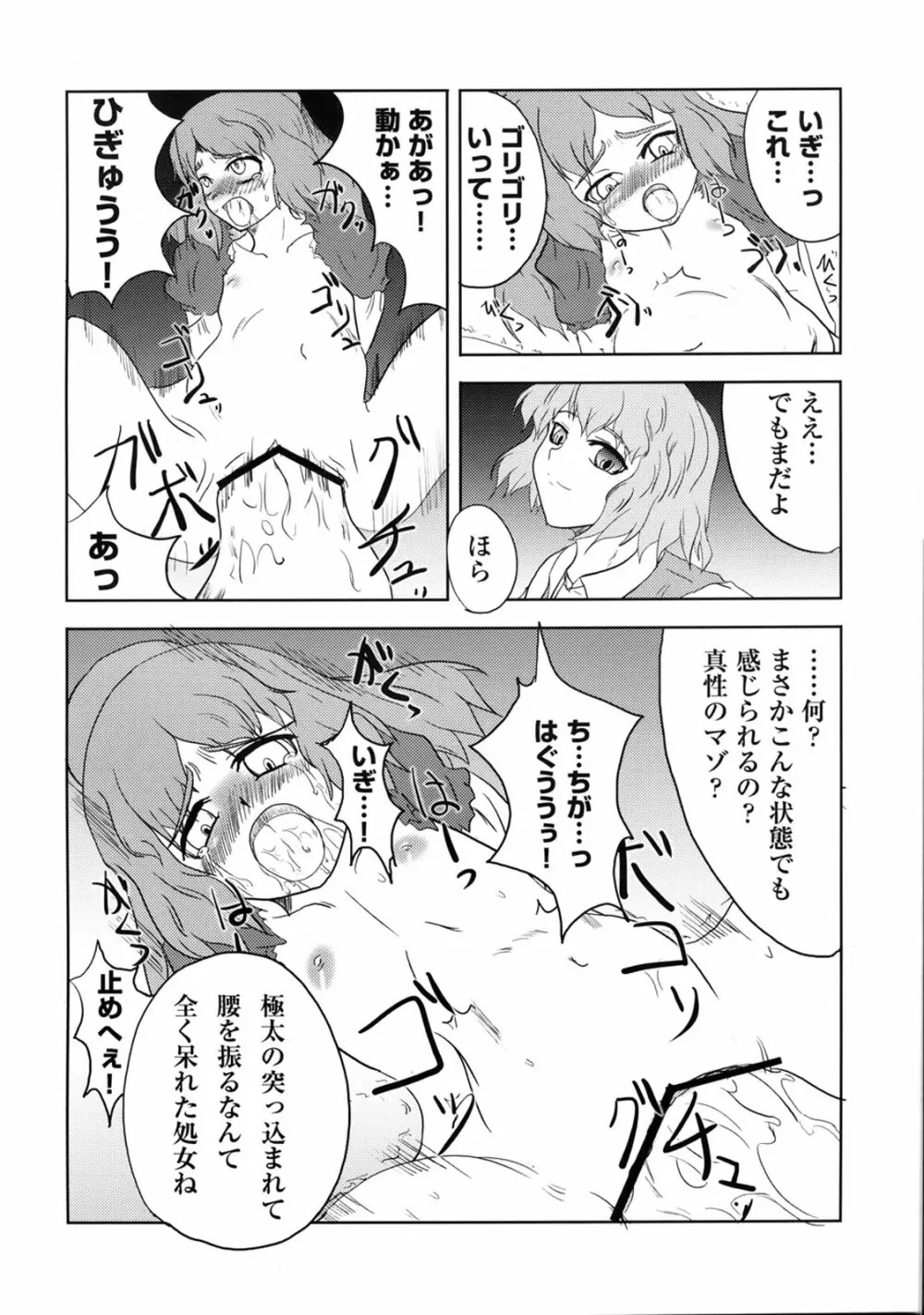 Kamiasobi 17ページ