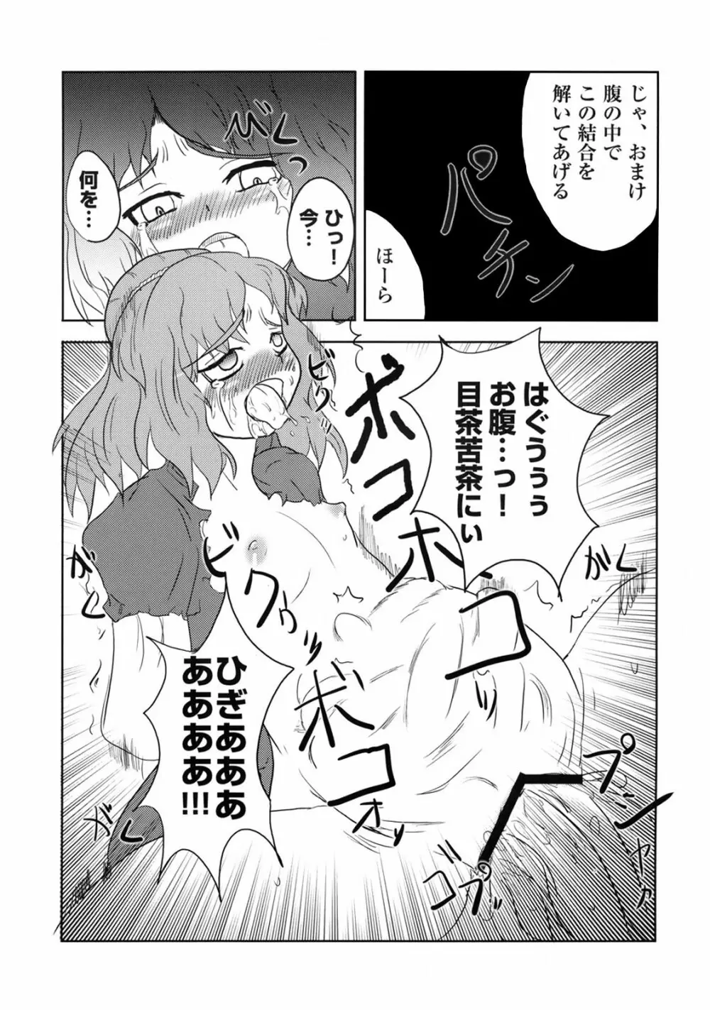 Kamiasobi 18ページ