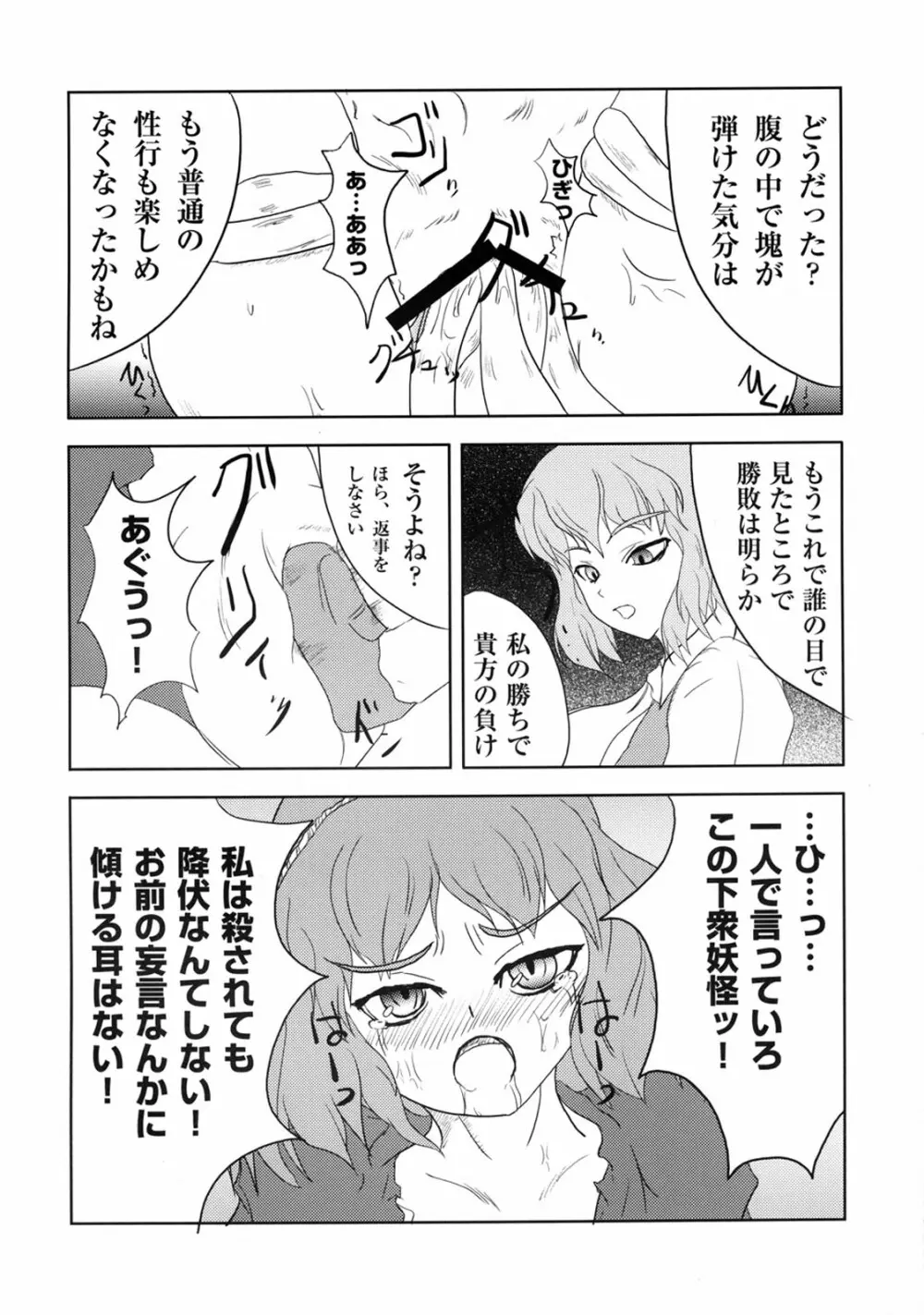 Kamiasobi 19ページ