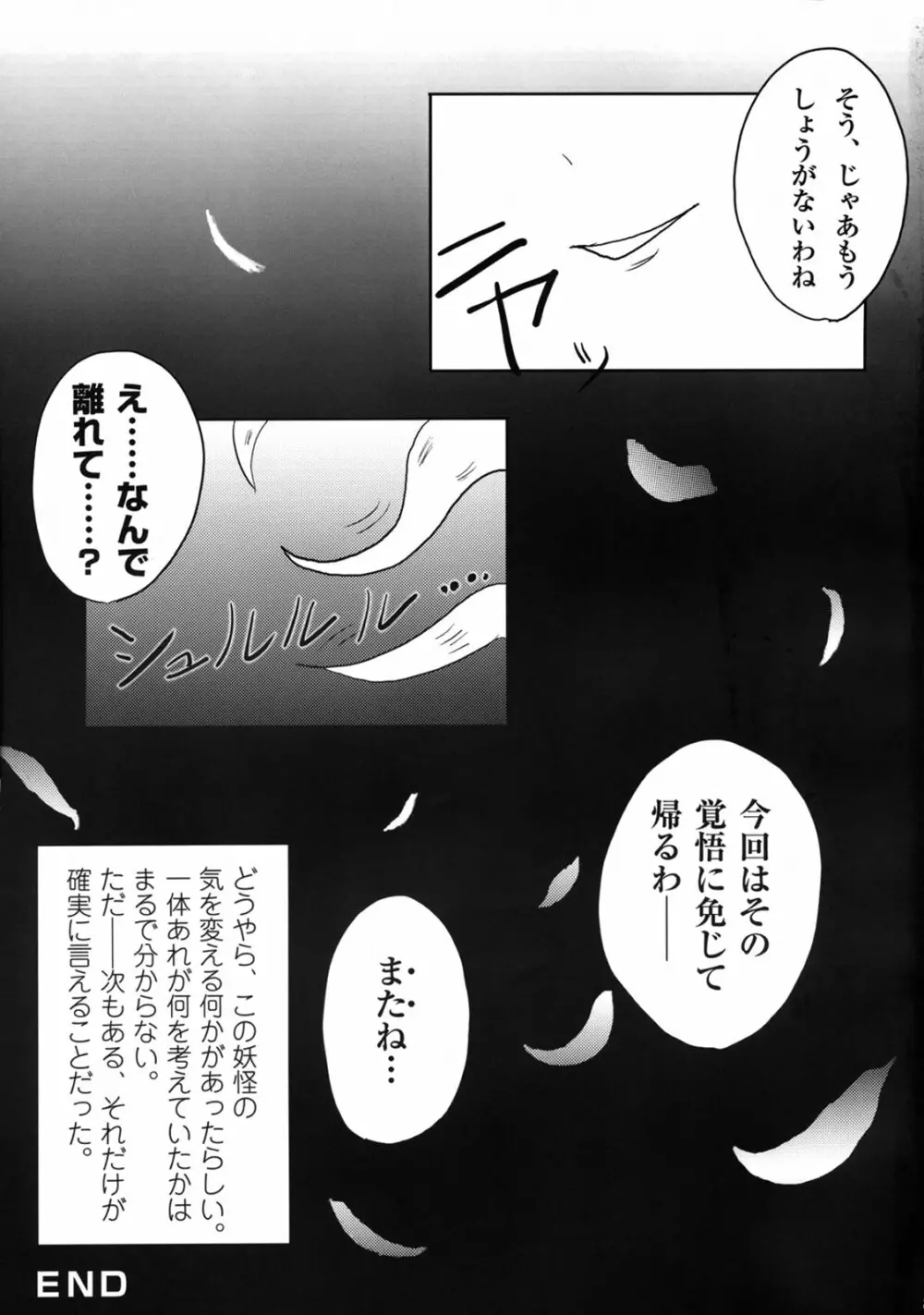 Kamiasobi 20ページ