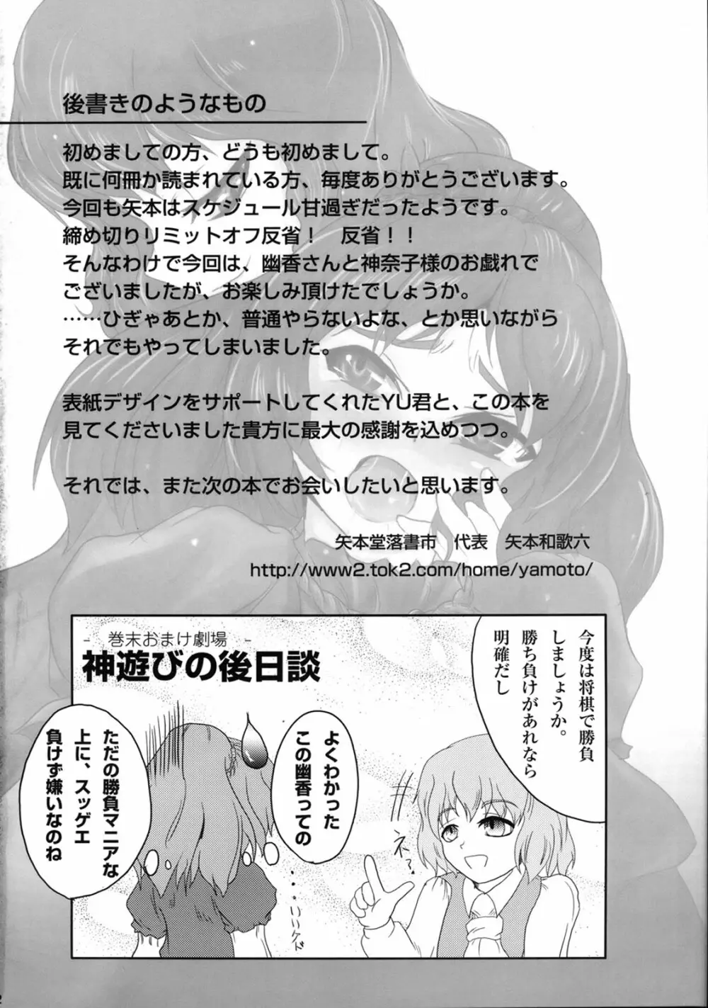 Kamiasobi 21ページ