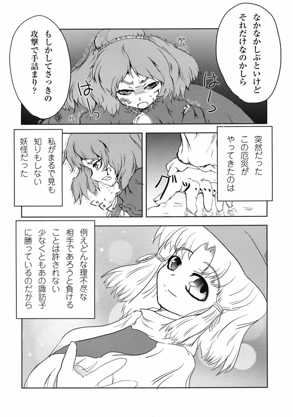 Kamiasobi 3ページ