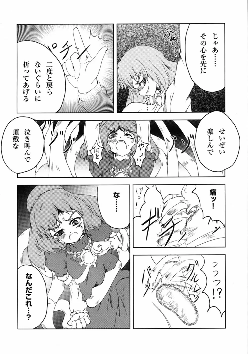 Kamiasobi 5ページ