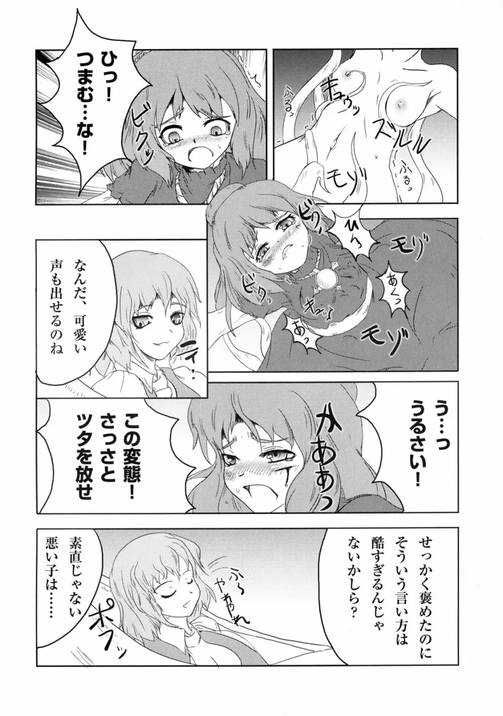 Kamiasobi 7ページ