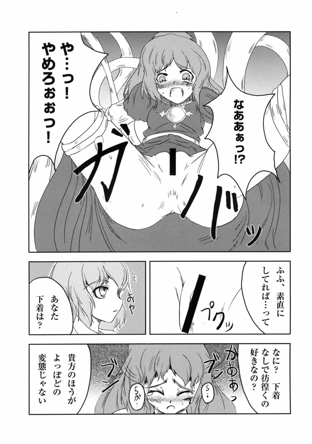Kamiasobi 8ページ