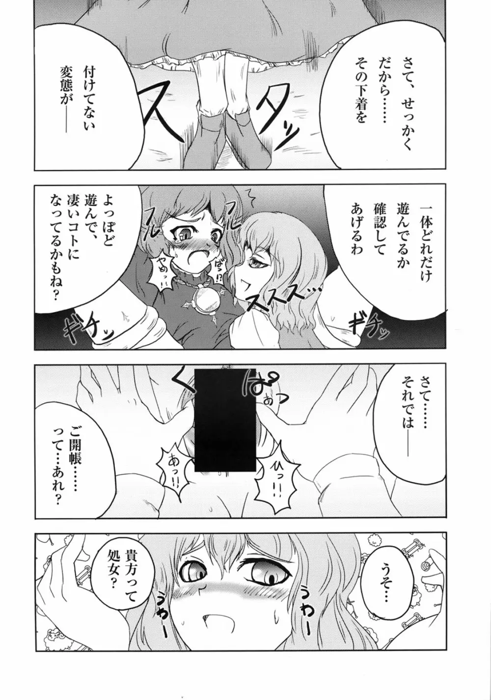 Kamiasobi 9ページ