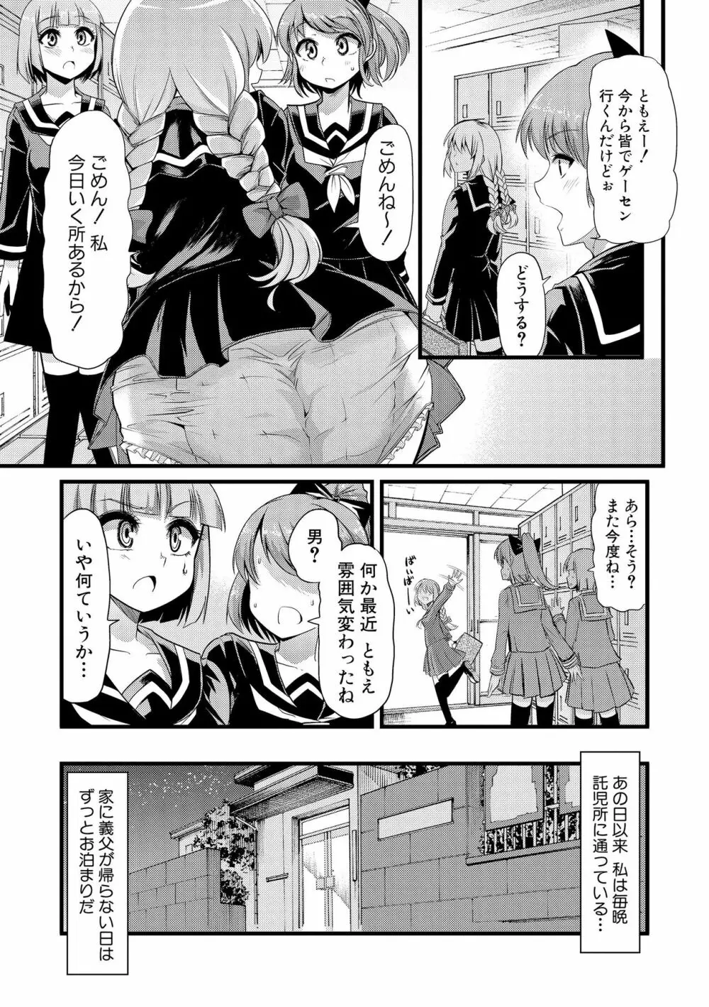 よい娘の捕絶頂園 108ページ