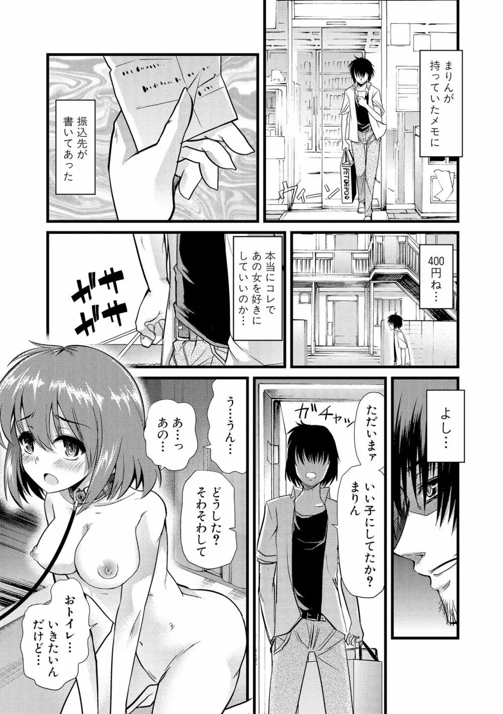 よい娘の捕絶頂園 118ページ