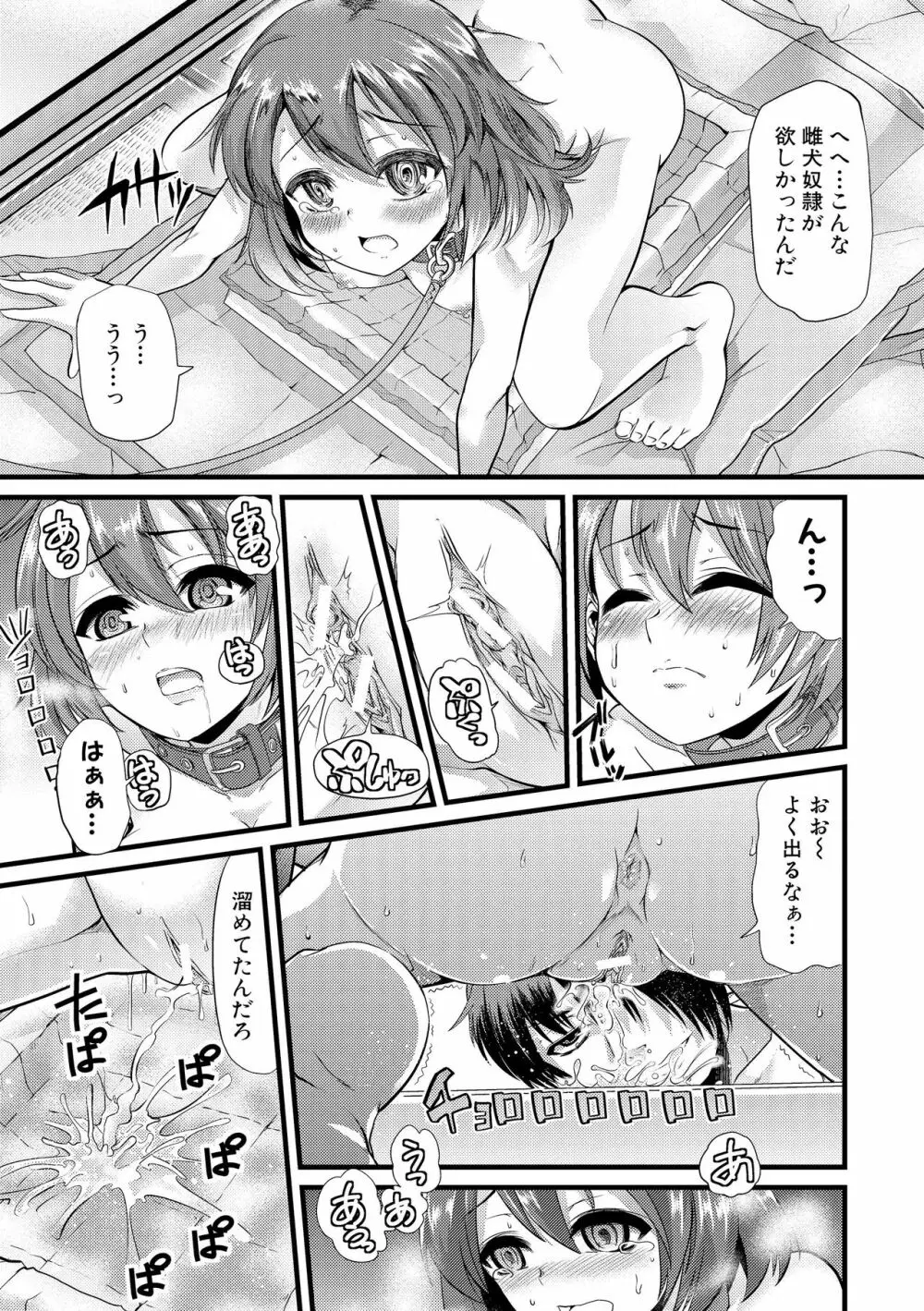 よい娘の捕絶頂園 120ページ