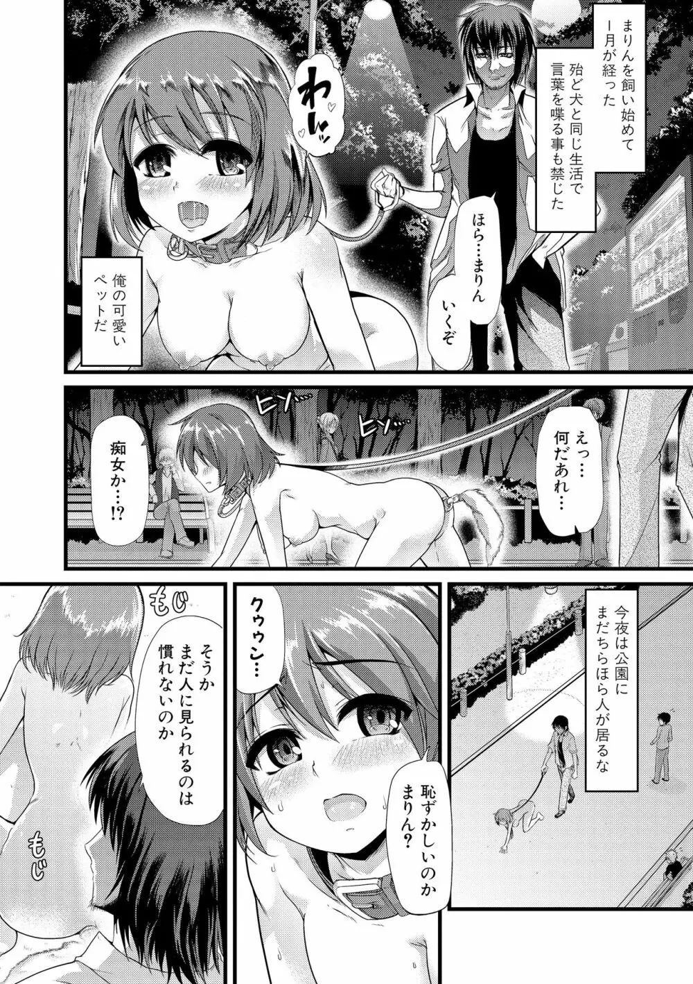 よい娘の捕絶頂園 131ページ