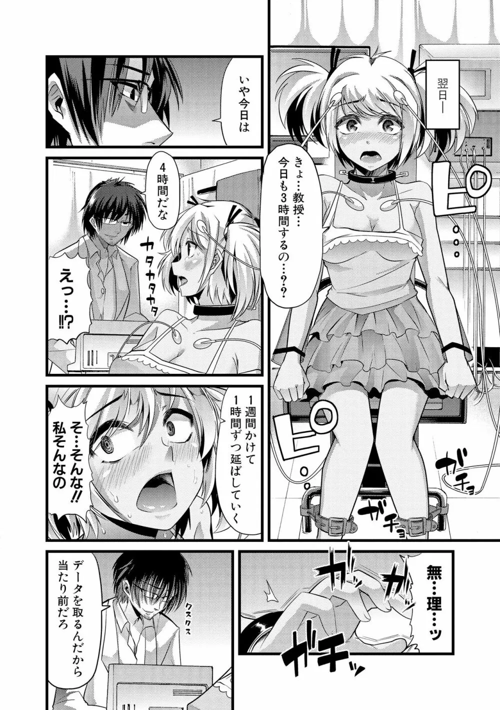 よい娘の捕絶頂園 151ページ