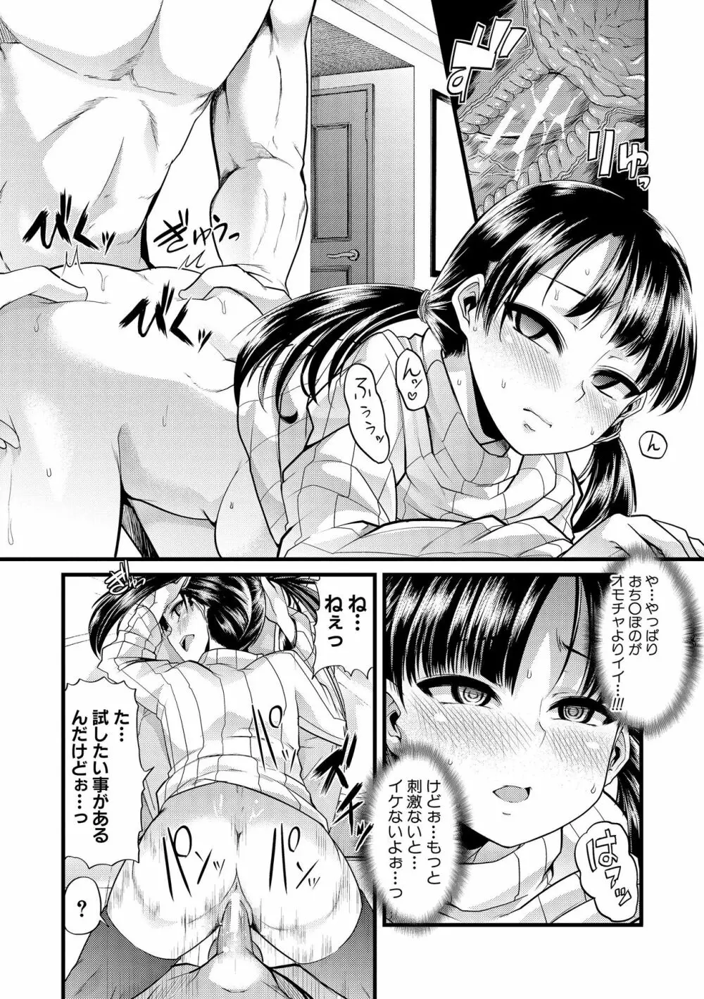 よい娘の捕絶頂園 186ページ