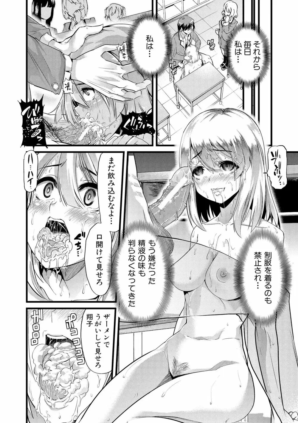 よい娘の捕絶頂園 211ページ