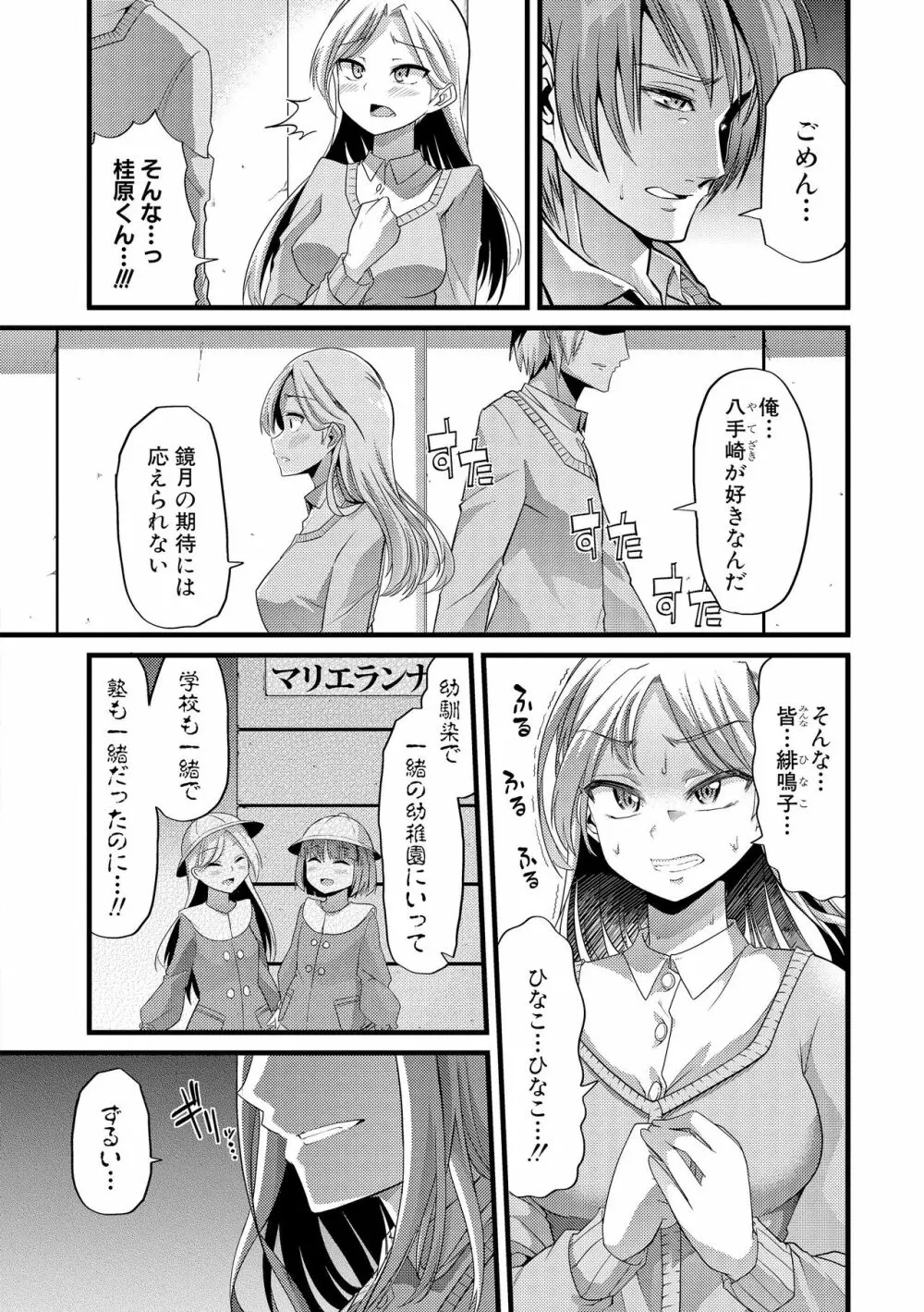 よい娘の捕絶頂園 3ページ